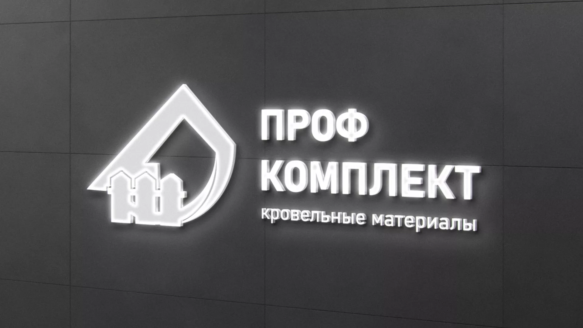 Разработка логотипа «Проф Комплект» в Улане-Удэ